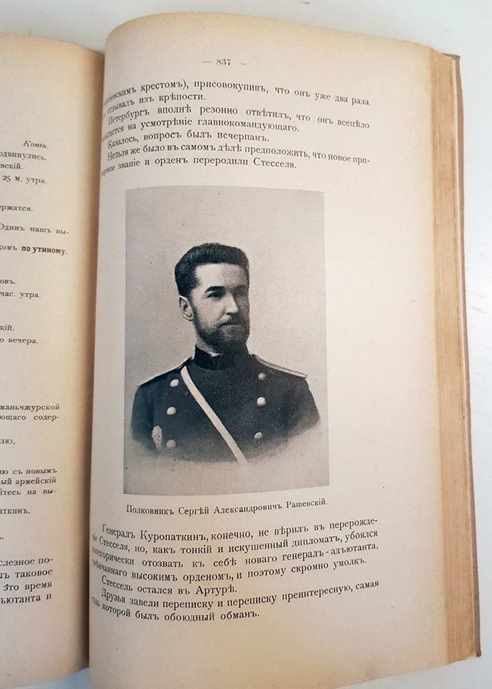 "Правда о Порт-Артуре. Часть II". Евгений Константинович Ножин. 1907 г.