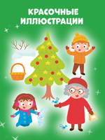 Рисуем и играем. Новогодние активити для девчонок и мальчишек