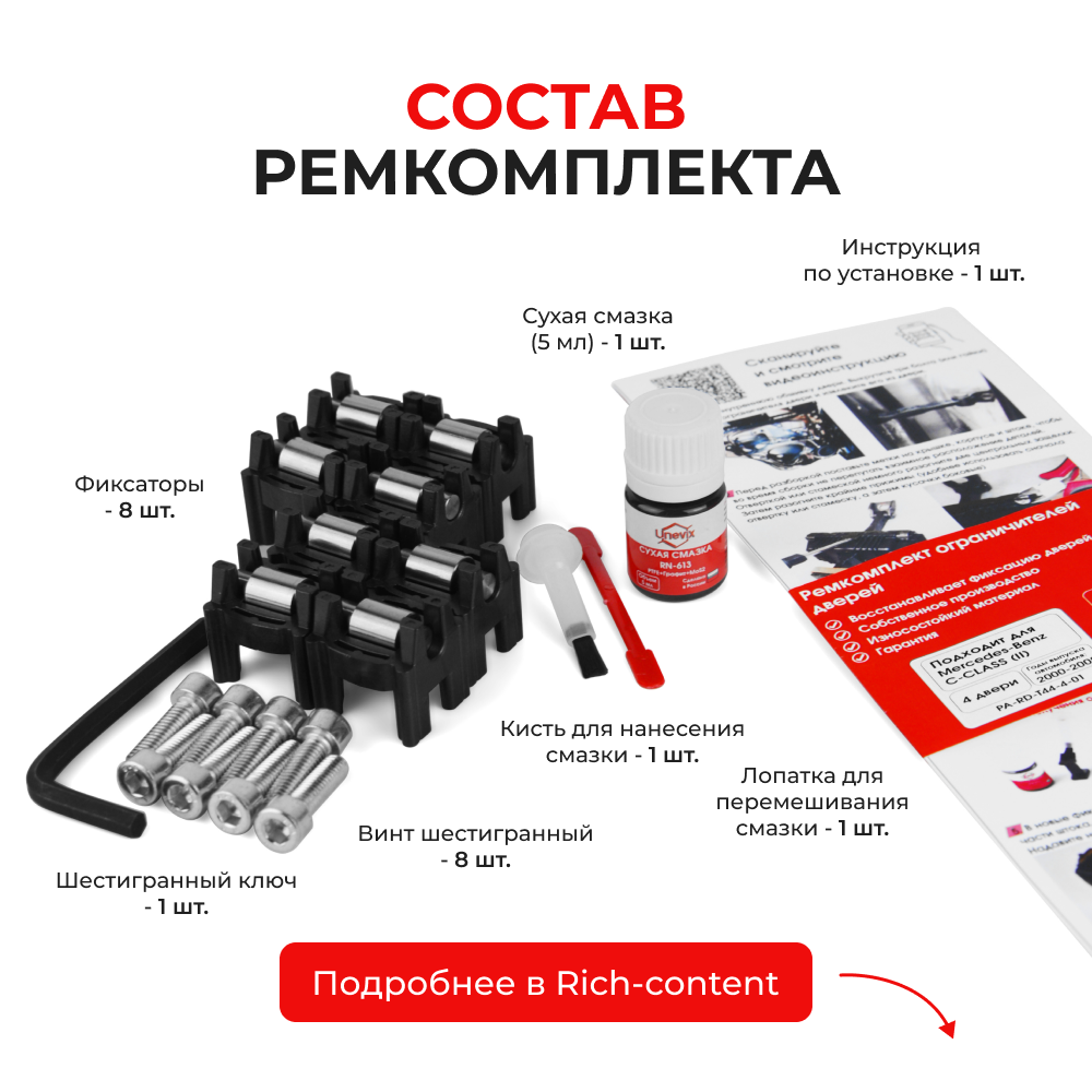 Ремкомплект ограничителей дверей Mercedes-Benz C-CLASS (II) W203 (4 двери, тип 44) 2000-2008