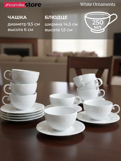 Чайный набор 250 мл. 12 предметов, фарфор, "White Ornaments"