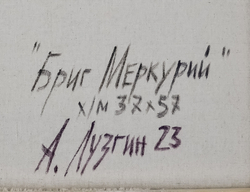 Лузгин А. А. Бриг «Меркурий». Холст, масло. Россия, 2023 г.