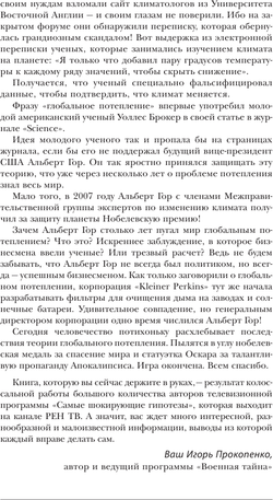 Тайны Земли