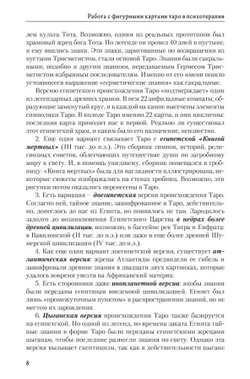 Работа с фигурными картами Таро в психотерапии. Мужские и женские архетипические образы