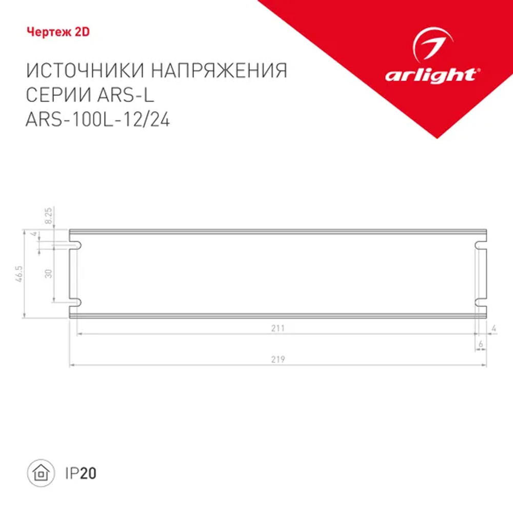 Блок питания ARS-100L-12 (12V, 8.3A, 100W) (Arlight, IP20 Сетка, 2 года) 023626