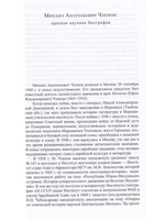 Studia Anthropologica: к юбилею М.А. Членова
