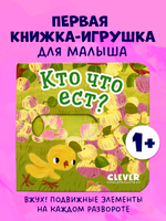 Вжух! Кто что ест?
