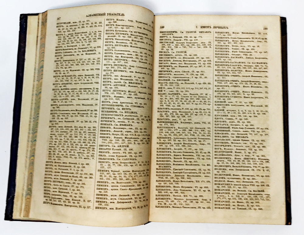 Строев П. Ключ или алфавитный указатель к истории государства Российского Карамзина и 24 родосл. т