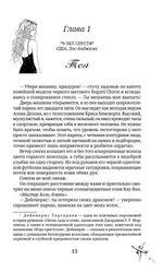 Следующая цель - твое сердце