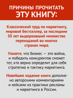 Маркетинговые войны. Новое издание