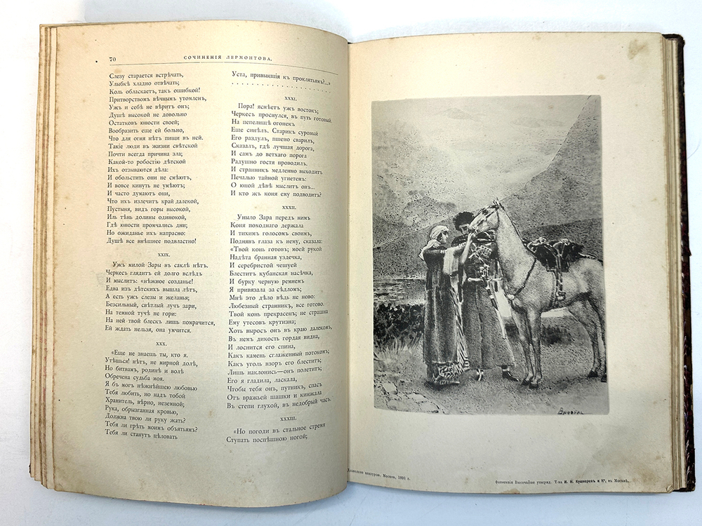 Лермонтов М. Ю. Собрание сочинений в 3-х т., М., Изд.Т-ва И. Н. Кушнерев, 1891 г.