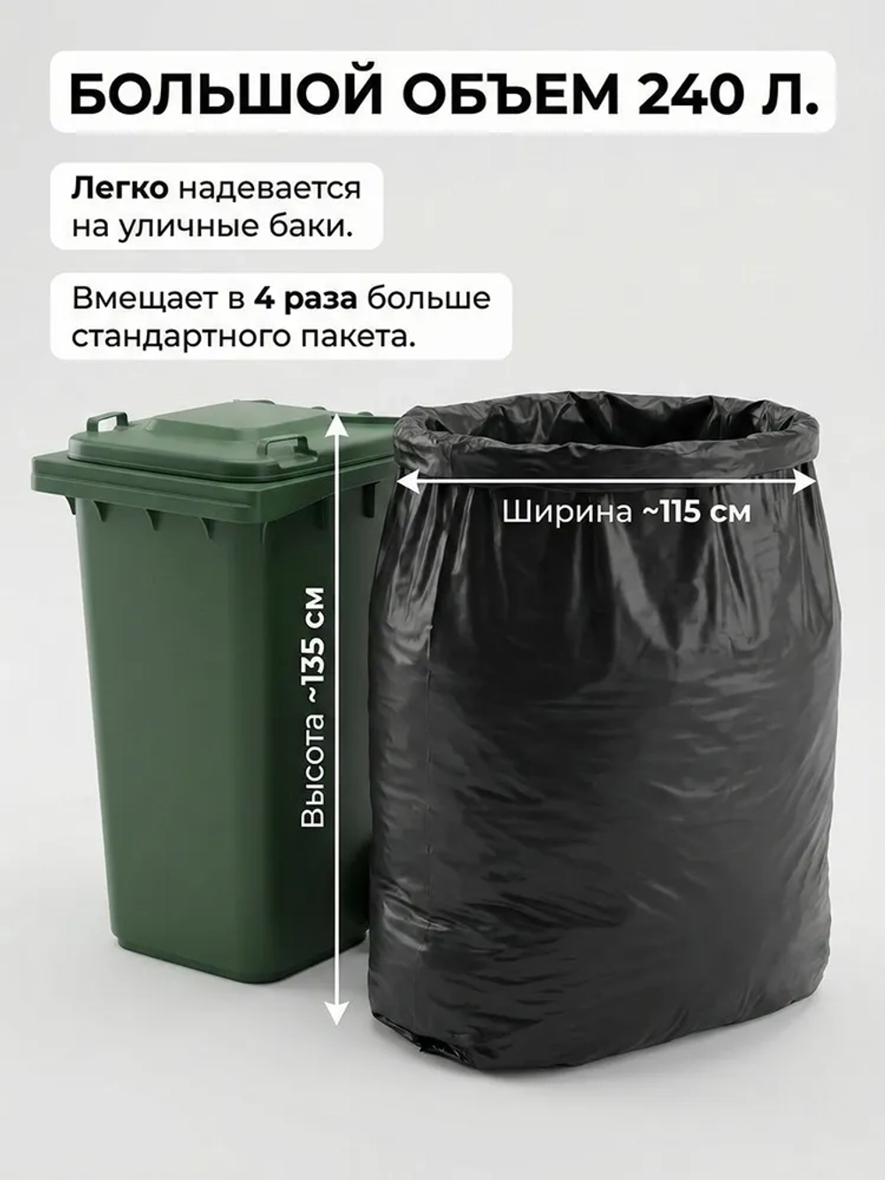 Мешки для мусора 240 л, 40мкм, 10 шт. ОАО "Белхим"