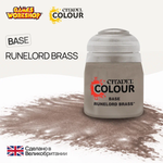 Краска акриловая Citadel Base 12мл. - Runelord Brass
