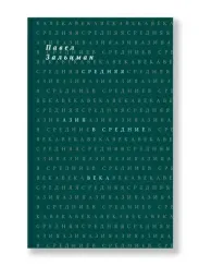 Средняя Азия в Средние века