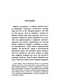 Собрание сведений о народах, обитавших в средней Азии в древние времена. Часть 2-3 | Иакинф Бичурин