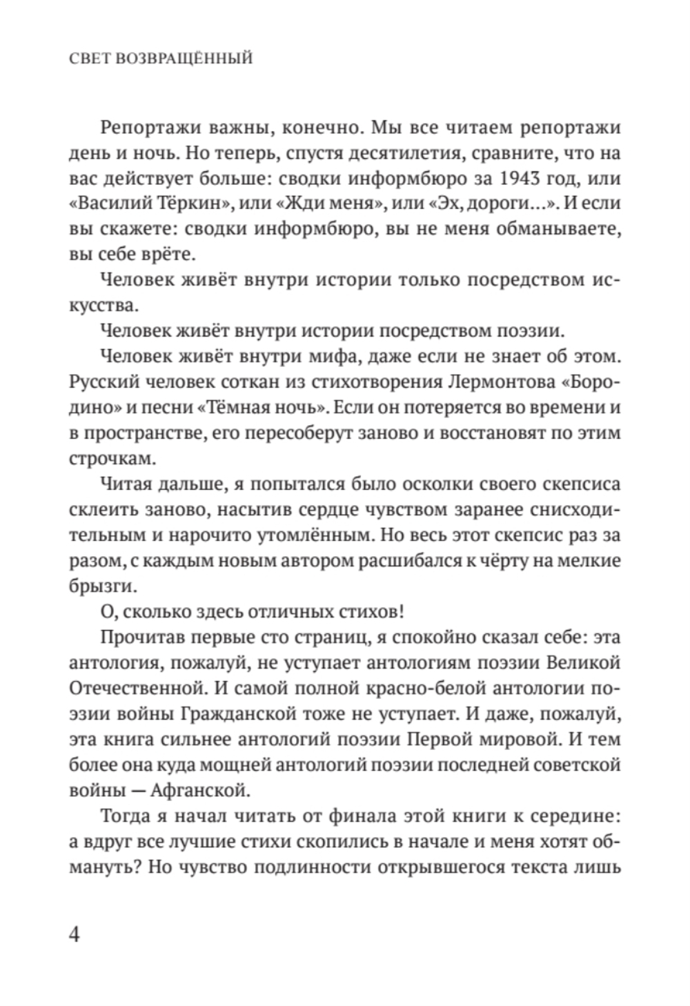 Поэзия русской зимы. Покет