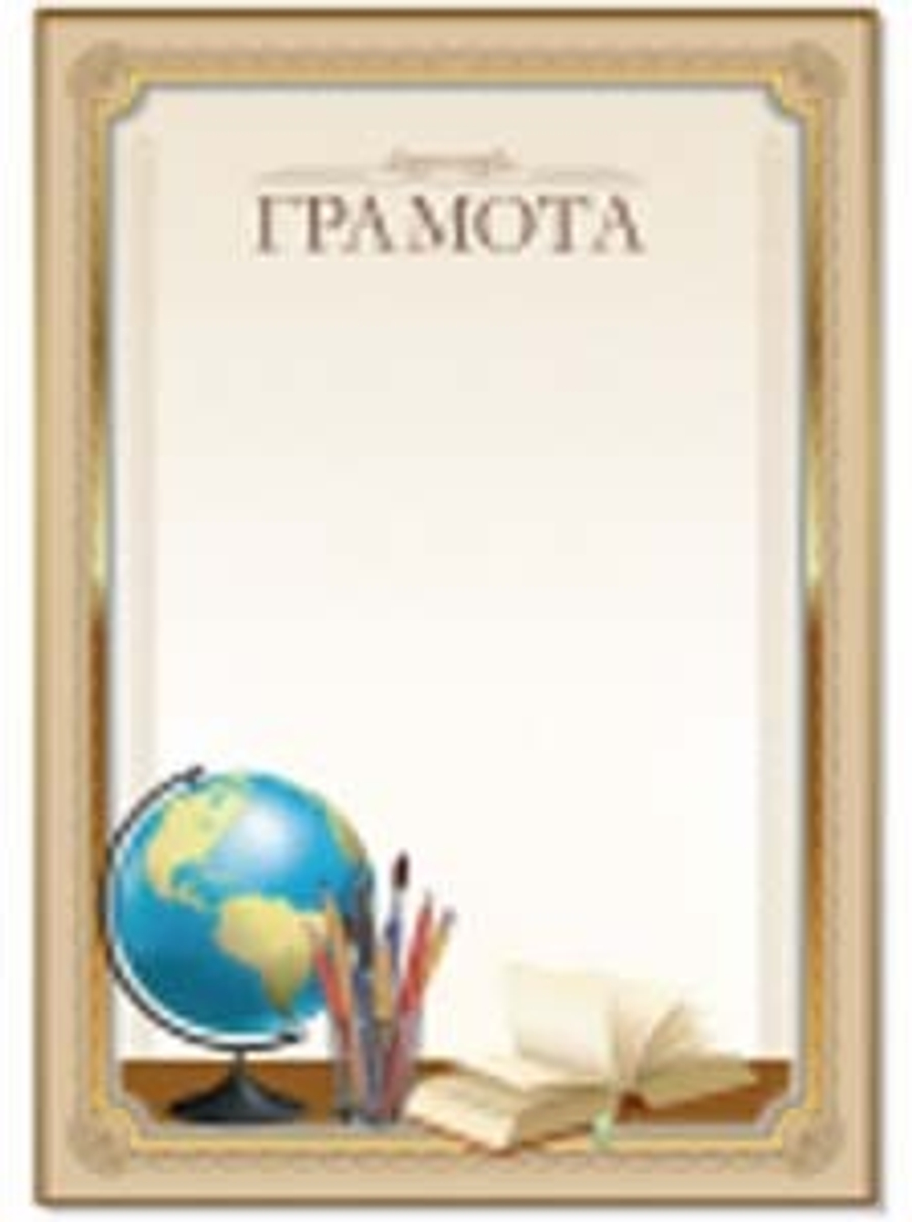 Грамота ученическая комплект из 20 шт.