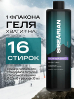 Гель для стирки мембранной одежды SIBEARIAN PRO TECH.WASH 500мл