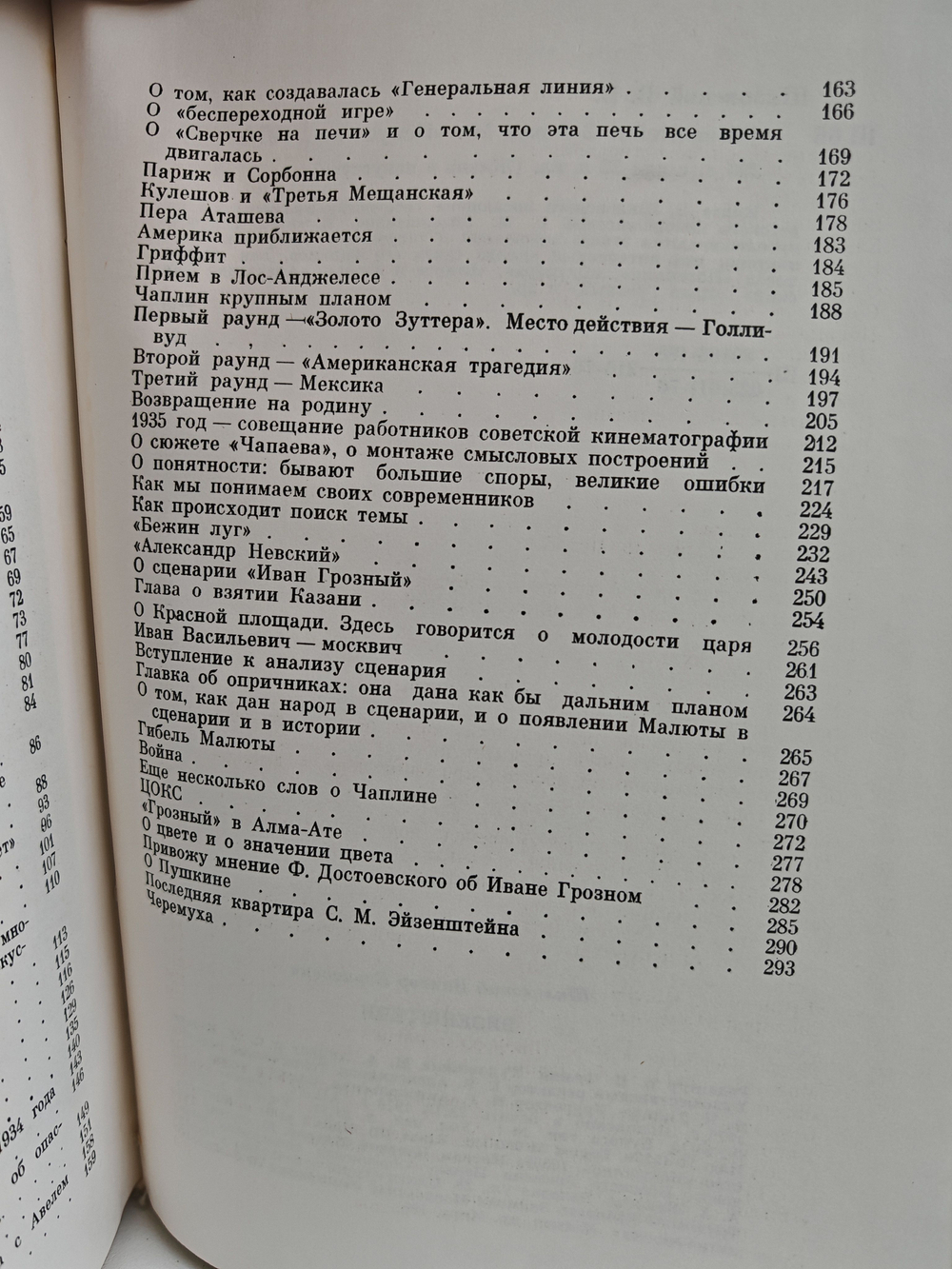 Эйзенштейн