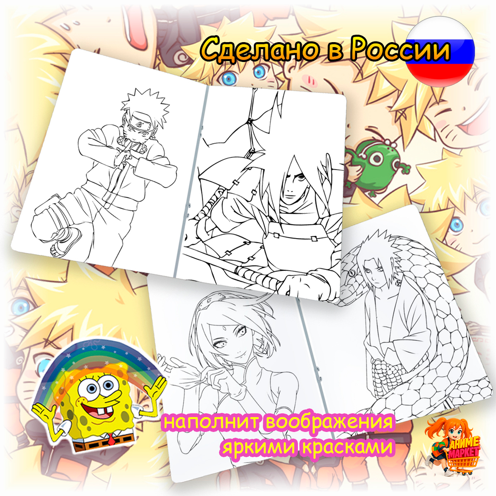 Раскраска Наруто