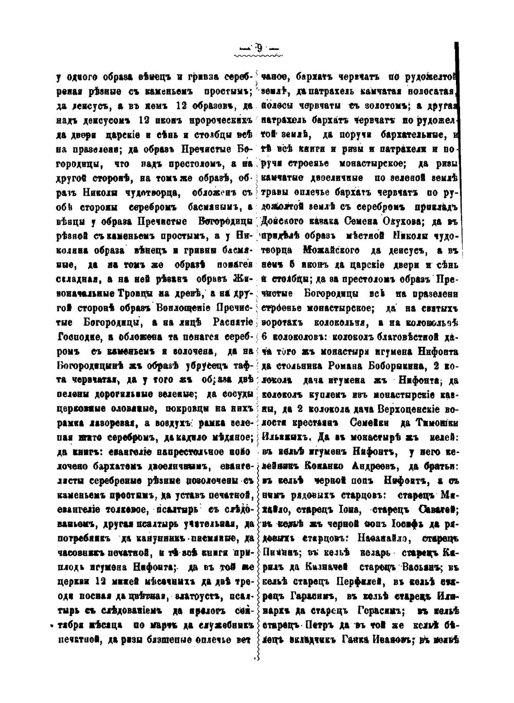 Материалы, относящиеся к истории Тамбовского края | И.Н. Николаев