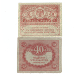 40 рублей 1917 г. Керенка. XF
