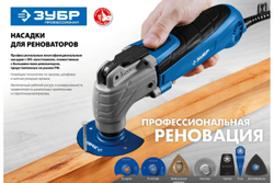Универсальная пильная насадка УСП-88 (88 мм) Зубр 15562-88