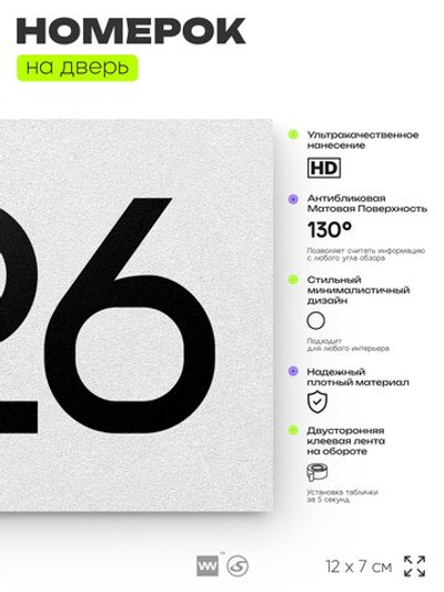 Номер на дверь 326, табличка на дверь для офиса, квартиры, кабинета, аудитории, склада, белая 120х70 мм, Айдентика Технолоджи