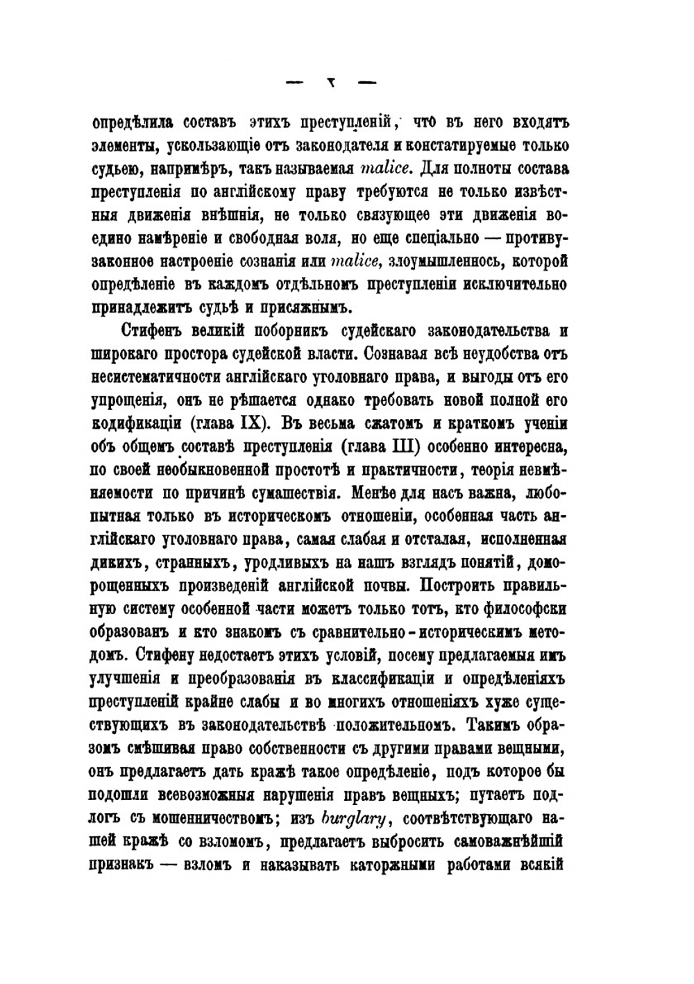 Уголовное право Англии: в кратком очертании | Дж Ф. Степхен