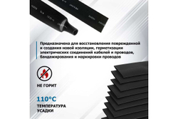 Термоусадочная трубка REXANT ТУТнг 30.0/15.0 мм, 1м, 10 шт, черная 23-0006