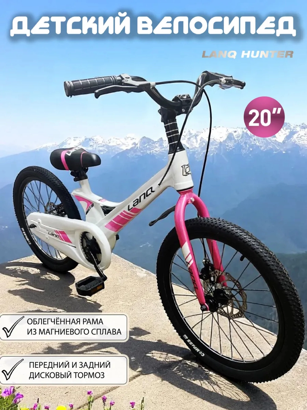Детский велосипед для девочки Lanq Hunter 20 размер