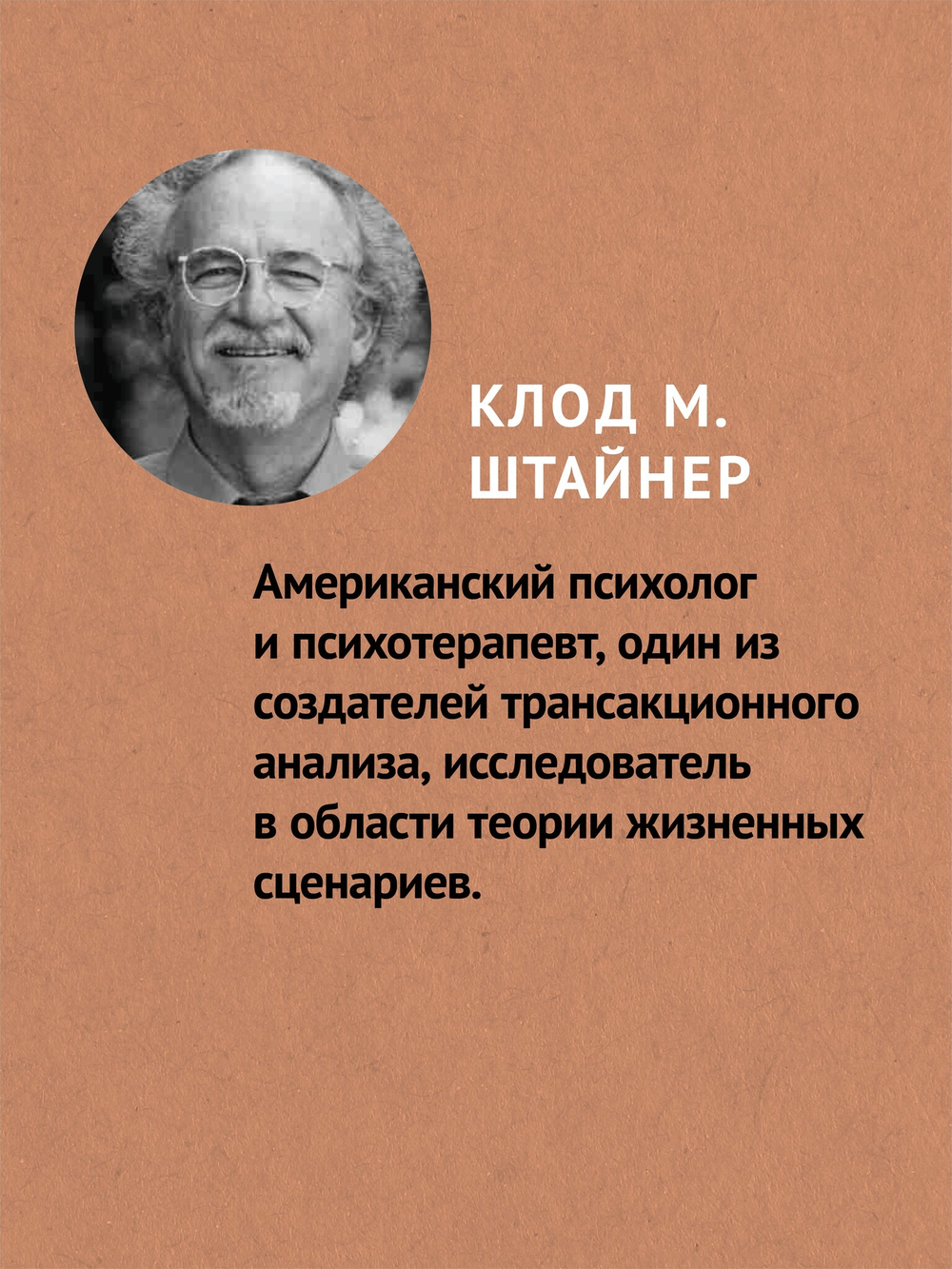 Сценарии жизни людей (#экопокет) Школа Эрика Берна