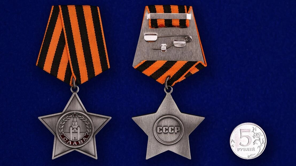 Муляж Орден Славы 3 степени