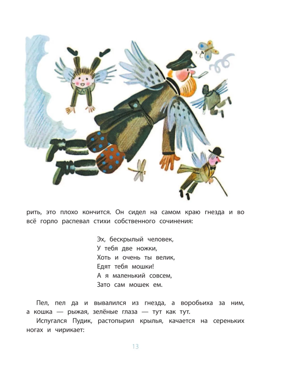 Сказки. Стихи в рисунках Ю. Молоканова
