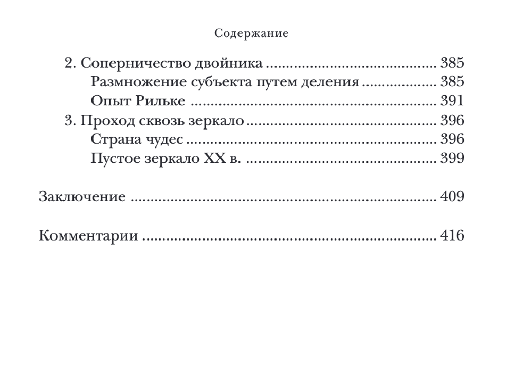 История зеркала