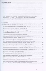 Русская свобода и Великая Россия