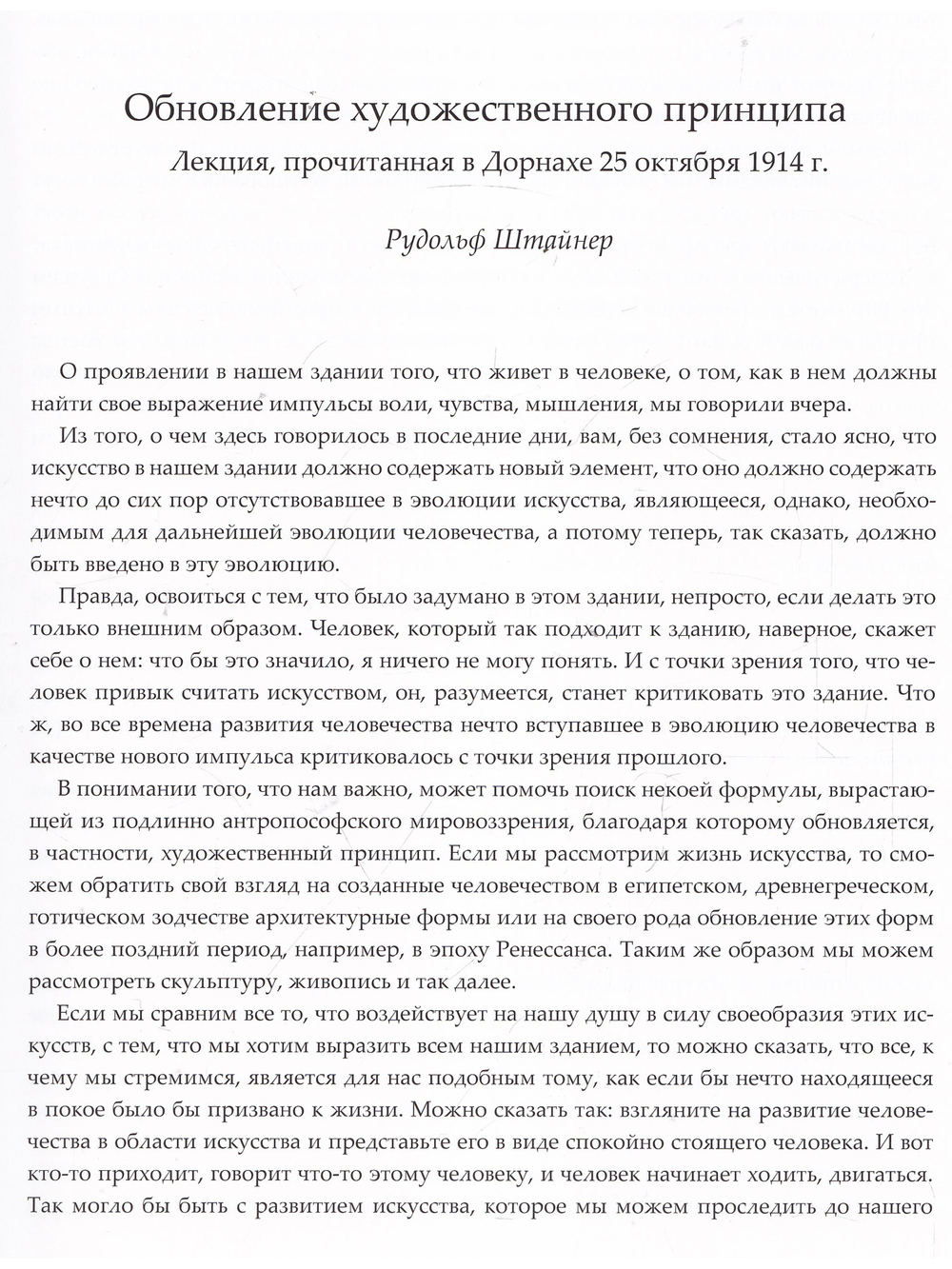 Роспись первого Гетеанума
