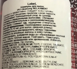 Шампунь для волос / IAU cleansing RELAXMENT 200 мл