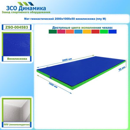 Мат гимнастический 2000х1000х50 винилискожа (ппу М)