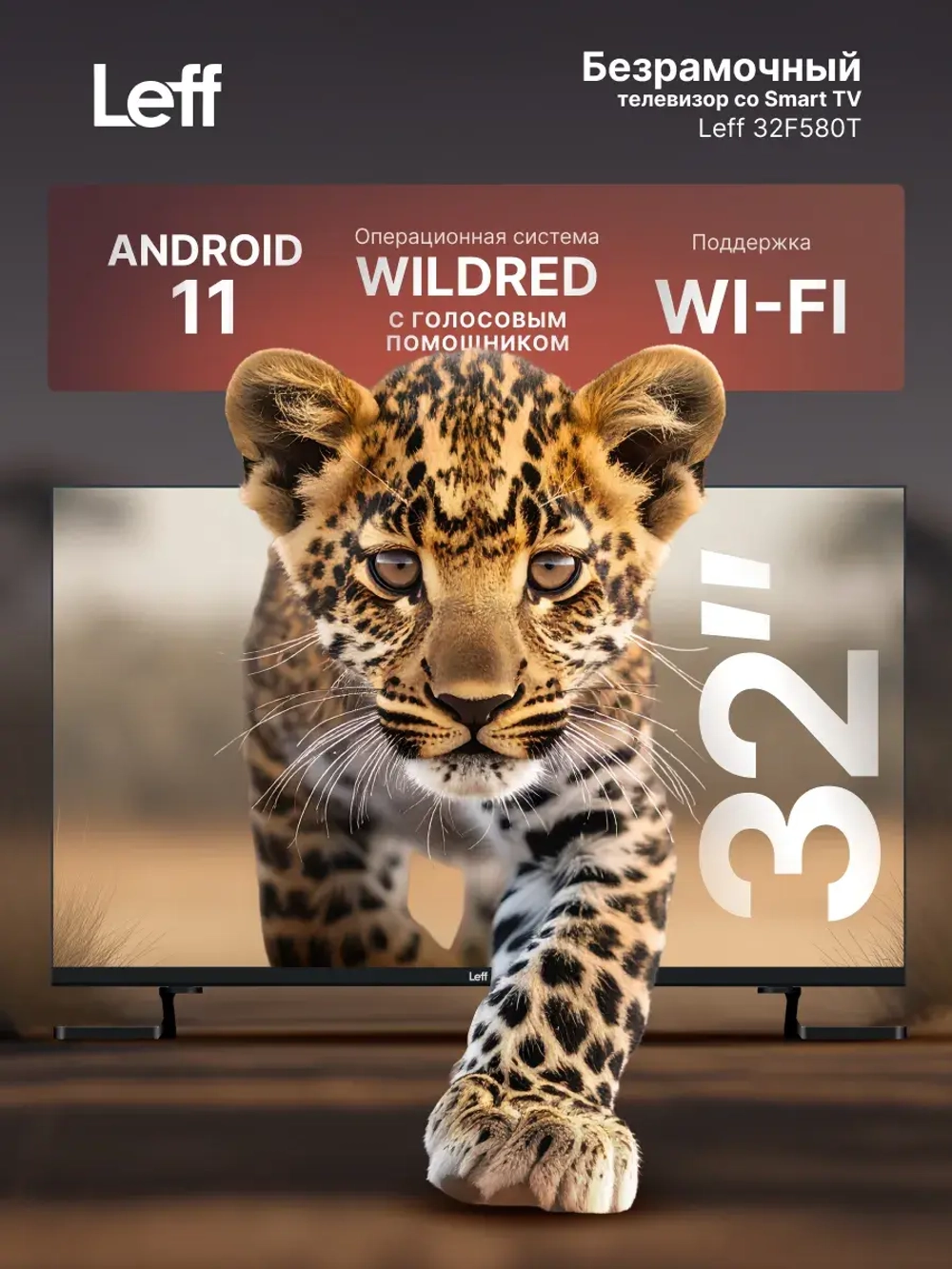Умный LED телевизор 32F580T 32", Smart TV