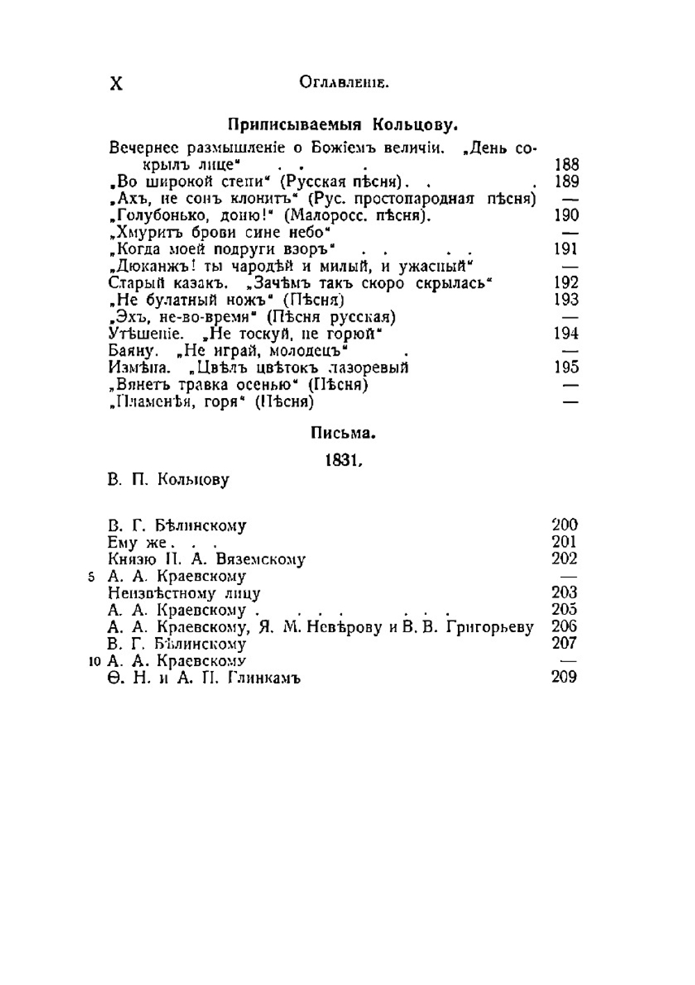 Полное собрание стихотворений и писем А.В. Кольцова | А. И. Введенский; А.В. Кольцов