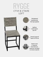 Стул для кухни прямой с откидной спинкой Rygge