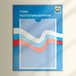 Табличка Президент, Мэр, Губернатор, Глава