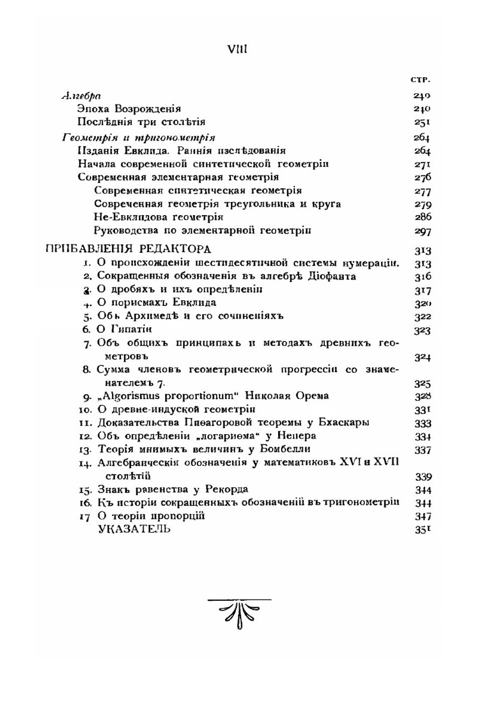 История элементарной математики | Ф. Кэджори