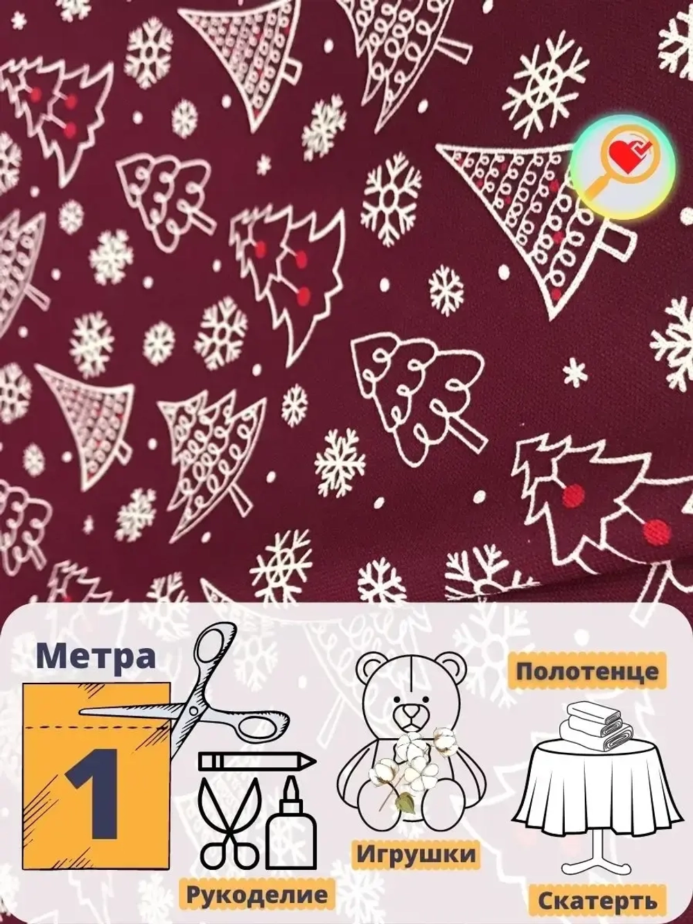 Ткань для рукоделия