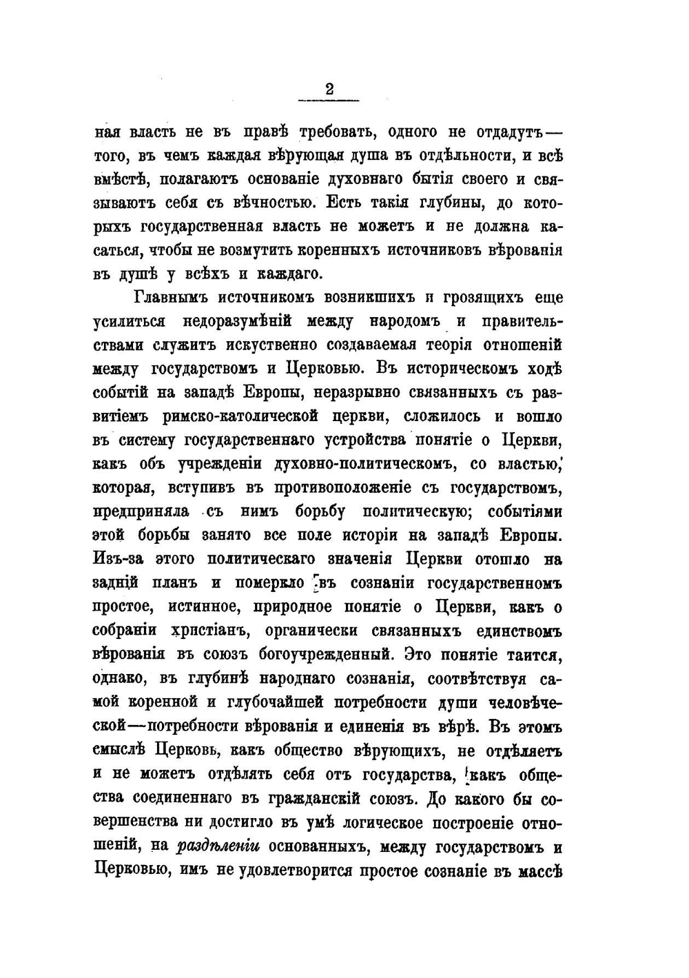 Московский сборник | К. П. Победоносцев