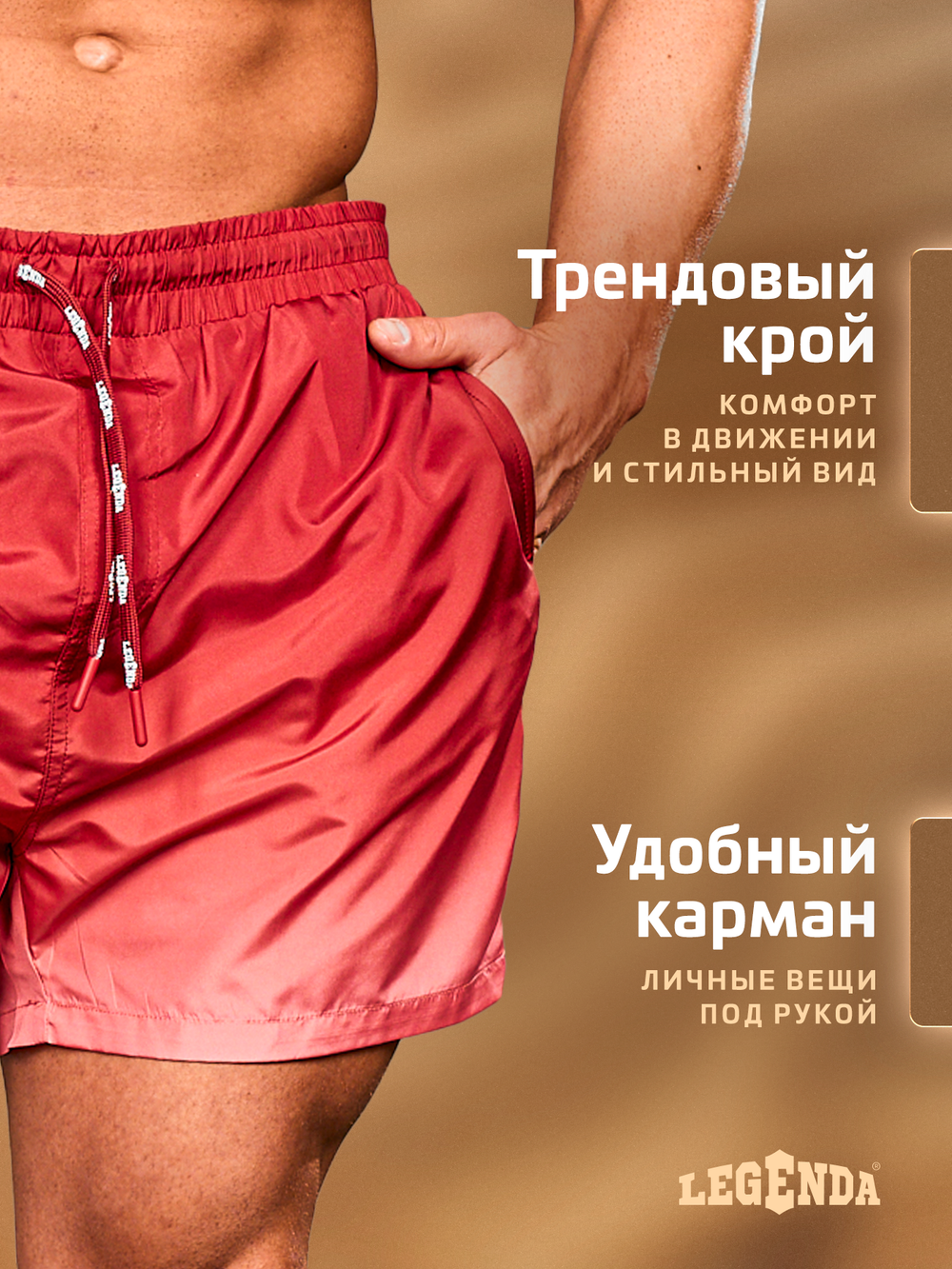 Шорты плавки Gradient Legenda укороченные терракотовый