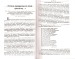 Православная энциклопедия здоровья