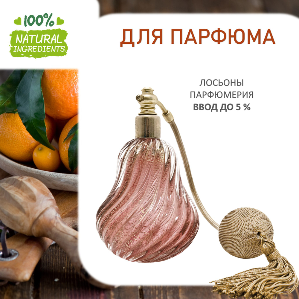 Мандарин, отдушка для свечей и мыла