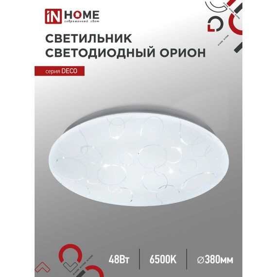 Потолочный светильник IN HOME 4690612038629