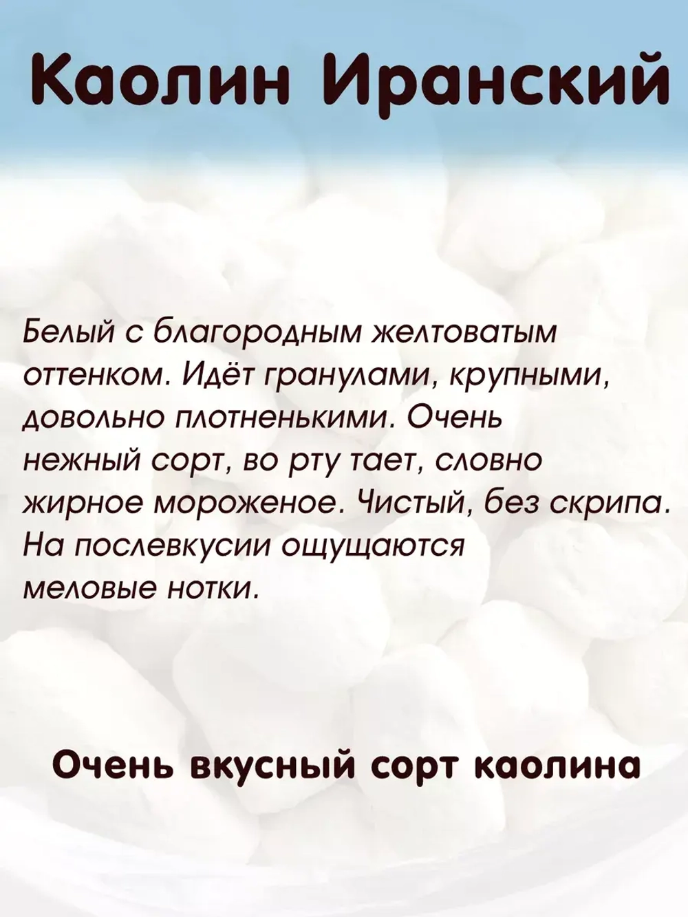 Глина Иранский для еды, пищевая, косметическая